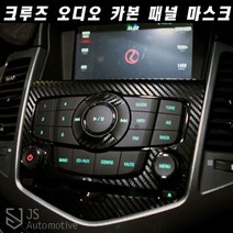 JS automotive 쉐보레 크루즈 튜닝 라세티프리미어 오디오 카본패널 인테리어 용품, 헤어라인실버무광