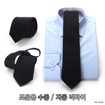 검정 검은 장례식장 조문용 넥타이 장례식넥타이 조문 면접 면접용 정장 학생 교복 넥타이