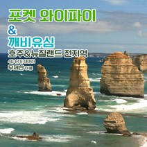 [깨비유심] 호주/뉴질랜드 포켓 와이파이 4G LTE 매일 1GB 후 저속 택배수령, 호주/뉴질랜드 4G LTE 매일 1GB