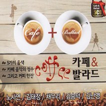 [미라클]카페음악 CD 카페 & 발라드
