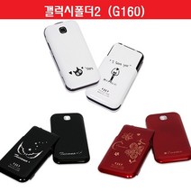 갤럭시폴더2 고광택 코팅 폴더 하드 케이스 G160