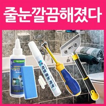 욕실 타일 줄눈 실리콘 시공용품, 실리콘 공구세트