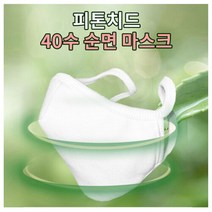 필골드 국내생산 오키진 피톤치드 40수 순면 마스크