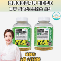 피부상태개션 월경전불편함개선효과 감마리놀렌산 2통 생리선물 감마리놀렌산복용법 혈액순환제추천 생리증후군약 감마리놀렌산힘 갱년기좋은음식 감마리놀렌 감마리놀 생리통에좋은음식 20대 30대 40대 50대 60대 70대 남성 여성