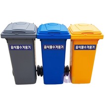 튼튼한 플라스틱 다용도 분리수거함 (일반형) 120L 음식물 쓰레기통 음식물수거용기 분리수거통 의류수거함 대형분리수거통 야외분리수거함 음식물수거함, 1개, 뚜껑색상 노랑