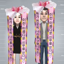 플라워테일 결혼식 인간화환 문구 아기 강아지 미스코리아띠 생일 졸업식 어깨띠 글씨리본 졸전 화완 부모님 결혼기념일 선물