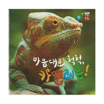 마음대로 척척 카멜레온 세이펜 적용 자연이 통통 1, 상품명