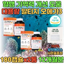 식약처인증 RTG 오메가3 비타민E 혈행 항산화 영양제 복합 멀티 종합 하루 혈행 개선제 항산화제 노인 부모님 시니어 여자 남자 50대 60대 기억력개선 알티지 오메가쓰리 선물