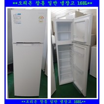 (중고)오리온창홍일반냉장고168L