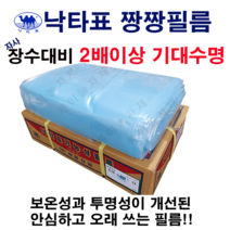 비닐하우스 0.05 0.1 모음 짱짱비닐 장수비닐 대체용 일반PE비닐 덮개 장박 김장시 사용, 짱짱비닐 0.1mm, 펼친폭  11M  X 길이 30M