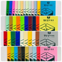 칼라프린트보드 (46색 - 10장단위선택가능) 290*440(8절) 두께 5T - 100장