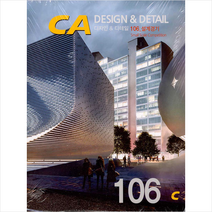 현대건축사 DESIGN & DETAIL 106 설계경기 (13판) +미니수첩제공, 현대건축사편집부