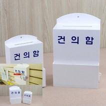 TYDL 건의함, 대