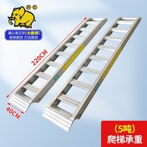 상하차용 사다리 5톤 6톤 관리기 동력운반차 건설장비 트럭 발판, 2.2M 폭40cm 5톤