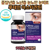 미국 직수입 눈편한 루테인 아스타잔틴 아연 안구영양제 눈피로 빌베리 결명자 추출물 눈건강에좋은 영양제 눈이침침할때 헤마토코쿠스