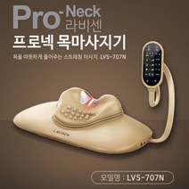 라비센 공기압 안마기 목마사지기 LVS-707N 마사지기