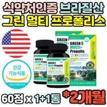 식약청 프로폴리스 플로포리스 Propolis 영양제 효능 효과 추천 항산화 도움 홈쇼핑 선물 직장인 회사원 주부 30대 40대 50대 60대 70대