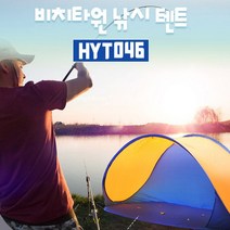 자동차 마당 미니멀타프 피크닉 던지면 한번에, 상품선택, 046 텐트_레드블루, E원터치비치타원텐트(046)_레드블루