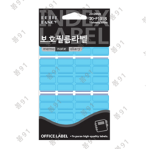 쁘띠팬시 보호필름라벨 견출지 20-F101, 청색, 6개