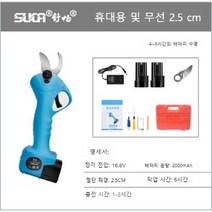 전동전지가위 충전식 원예 KOHAM & SUCA 배터리2개 칼날 1 1, C