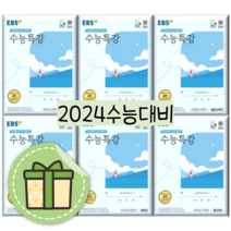 수능특강 생명과학 지구과학 물리학 화학 1 2 수능연계교재 [2023|당일발송|사은품], 수능특강 물리학1 For 2024, 과학영역