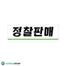 안내알림판 옷가게 매장 정찰판매 안내판 아크릴 표찰 광고판