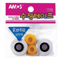 아모스 수정테이프 리필 5mmx8M 2입_Nex, 기본, 선택완료, 기본