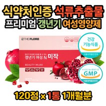 대용량 갱년기 영양제 여성 40대 50대 석류 엠에스엠 식약처 식약청 인증 프리미엄 우즈베키스탄 석류 산수유 당귀 미강 청궁 추출 분말 미네랄 비타민 폐경기 보조제 보충제