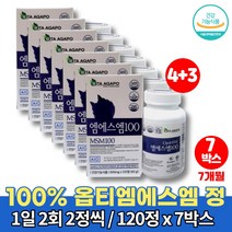 100% 조인트 옵티 MSM 엠에스엠 100 optimsm 퓨어설퍼 엠에스엔 디메틸설폰 식이유황가루 알약 정 운동선수 노인 할아버지 할머니 관절 영양제, 7박스