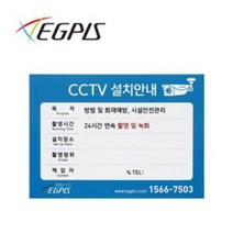 원하는 문구입력 주문제작-CCTV설치안내판 CCTV표지판 CCTV안내표지판 CCTV안내문 CCTV설치안내문 CCTV설치 안내판, 샘플03