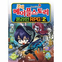 코믹메이플스토리온라인RPG(2)