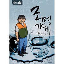 (중고만화책) 조명가게 1-3권 / 세트판매