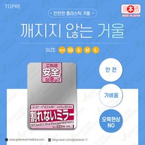 [그린에버] 일본 깨지지 않는 거울 화장대거울 벽거울 SS, 단품