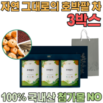 첨가물 없는 100% 국내산 자연 그대로 호박 팥 차 우려서 마시는 삼각 티 백 차 보험 고객 사은품 기업 단체 임직원 임원 직장인 설 신년 새해 명절 선물 용 세트 파는곳 추천, 3