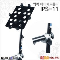 퀵락 IPS-11