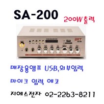 카페앰프 매장앰프 SA-200 4채널 체인점앰프 매장앰프 매장엠프 스피커 4개 연결 카페앰프 소형앰프 커피숍앰프 미니앰프 지에스, 블루투스없음