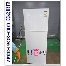 중고냉장고 일반형냉장고 200리터급 냉장고 삼성 엘지 위니아 원룸 투룸 사무실 1인용 실속형 투도어 서울경기 직접배송 지방 택배발송, 중고냉장고일반형투도어