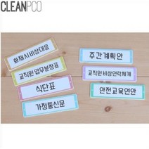 유치원영역판 교사 게시판 영역판 영역 어린이집 현관 교회 교실 7종 개별 가능, 개별선택-가정통신문