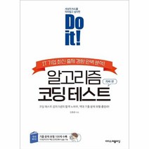 이노플리아 알고리즘 코딩 테스트 자바편, One color | One Size, 9791163033448