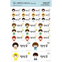 디자인아지트 의류용 네임스티커 사각형, 의류용네임스티커투명남아시리즈_혼합형