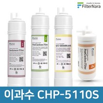 청호나이스 이과수 CHP-5110S 고품질 정수기 필터 호환 기본세트, 없음