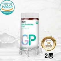 산양유단백질 유단백추출물 고트밀크 유청 mbp가루 보층제 네덜란드산양유 프로틴쉐이크 근육 글로블린 알부민 완전단백질 균형단백질 베타카제인 소화잘되는 우유단백질, 2통, 100그램