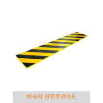 반사지 안전 쿠션가드 파손방지 충격방지 충격흡수 벽면보호 기둥보호, 1개