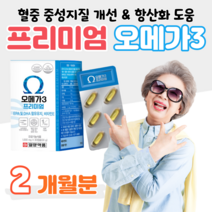 프리미엄 오메가3 하루한알 혈중 중성지질 개선 30대 직장인 회사원 현대인 야식 야근 출장 회식 편식 폭식 혈행개선 도움 식약처 인정 건강기능식품 홈쇼핑 영양제 성분 가격 비교, 2박스, 1000mg x 30캡슐 (하루 1캡슐)