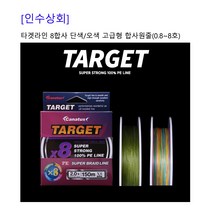 [인수상회] 타겟라인 8합사 원줄(0.6 0.8 1.0 1.2 1.5 2.0 2.5 3 4 5 6 8호), 단색
