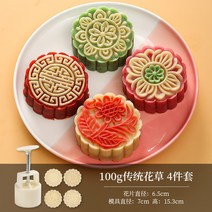 월병몰드 식품급 재질 가정용 압착 모형 DIY Cute Queen a-821-3 단어 광둥어 스타일 중국 스타일 월병 금형 가정용 커널 모델 인쇄 도구 손으로 누르는 연마 도구, 전통 꽃과 식물 100g 4종 세트