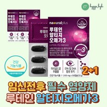 알티지오메가3 600mg 임산부 영양제 루테인 눈건강 하루권장량 충족 모유수유영양제 피쉬오일 임신준비 비타민D 비타민E 비타민A 안전한 필수 30대 40대 여성 불포화지방산