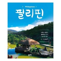 유니오니아시아 필리핀 바기오 편