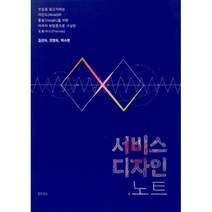 밀크북 서비스 디자인 노트, 도서, 9788994814285