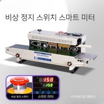 날짜표기 잉크인쇄 가능 업소용 빠른 만능 밀봉 포장기 중형 대형 실링기, 900업그레이드, 원컬러